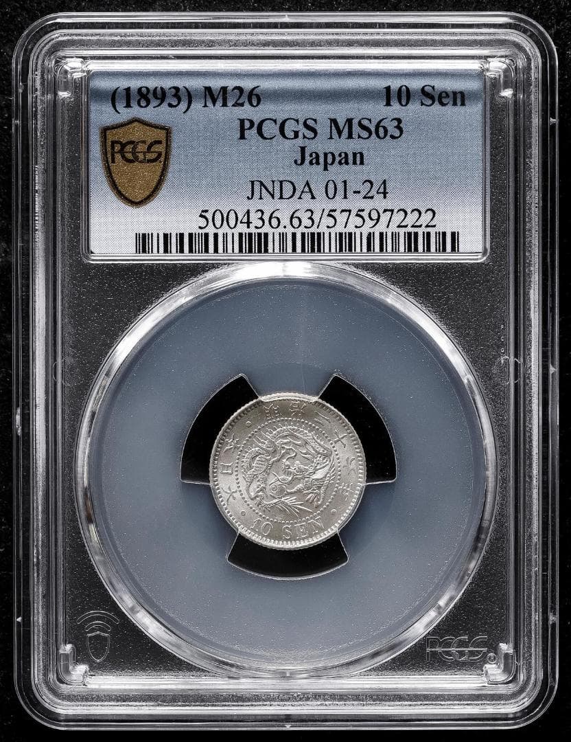 極美品　PCGS-MS63　竜十銭　銀貨　明治26年（1893）