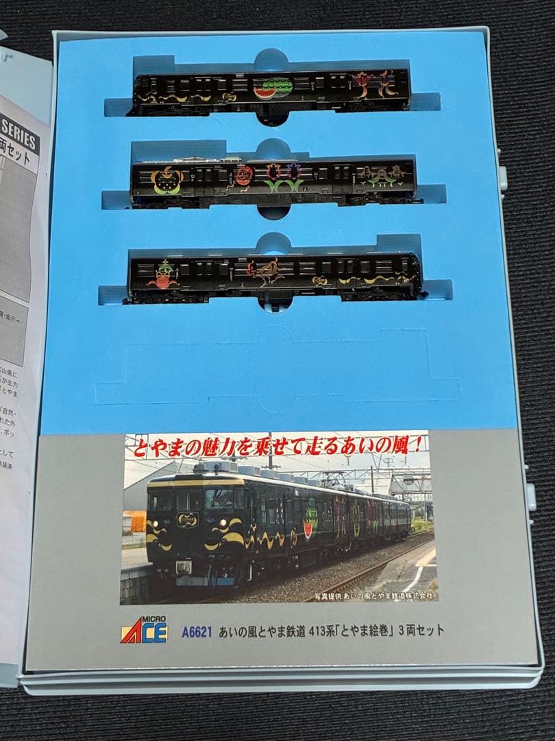 メ*0様 マイクロエース A6621 あいの風とやま鉄道413系 とやま絵巻 3