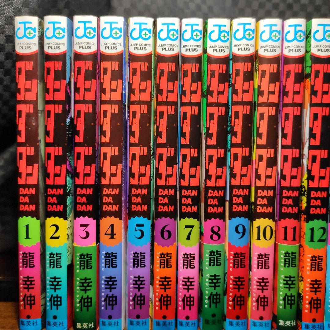 ダンダダン　全巻　1〜21巻