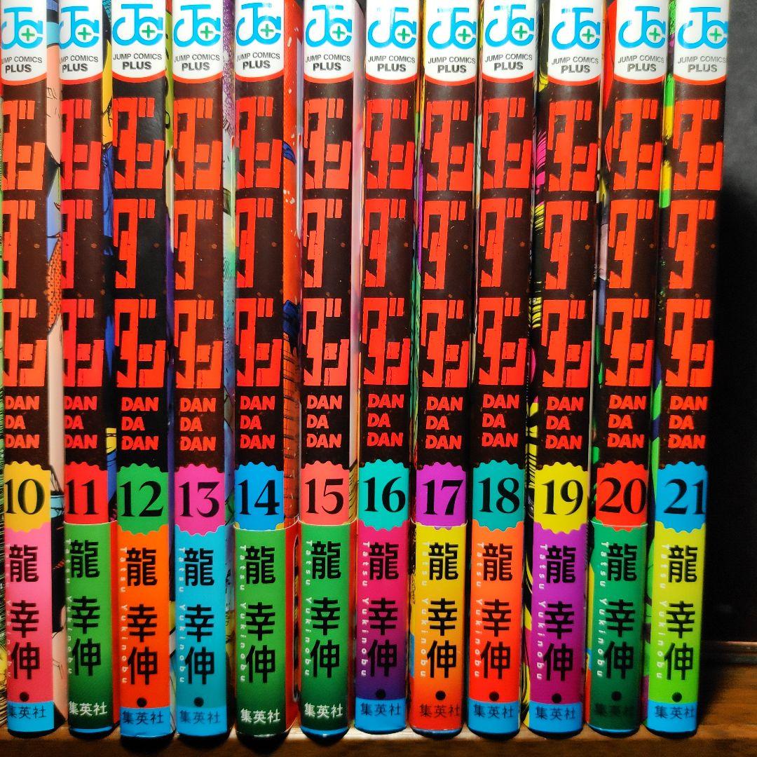ダンダダン　全巻　1〜21巻