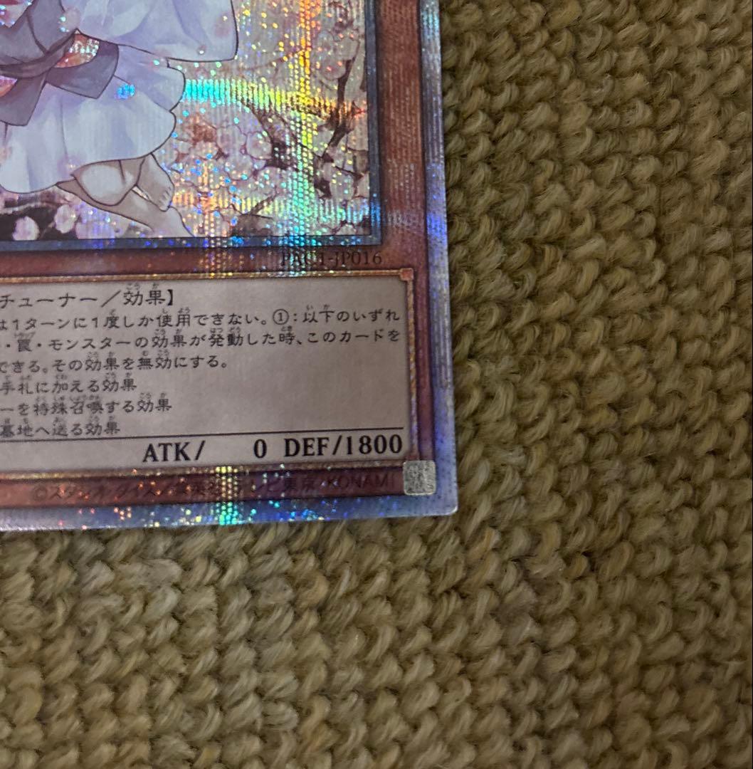 遊戯王　灰流うらら　プリズマ