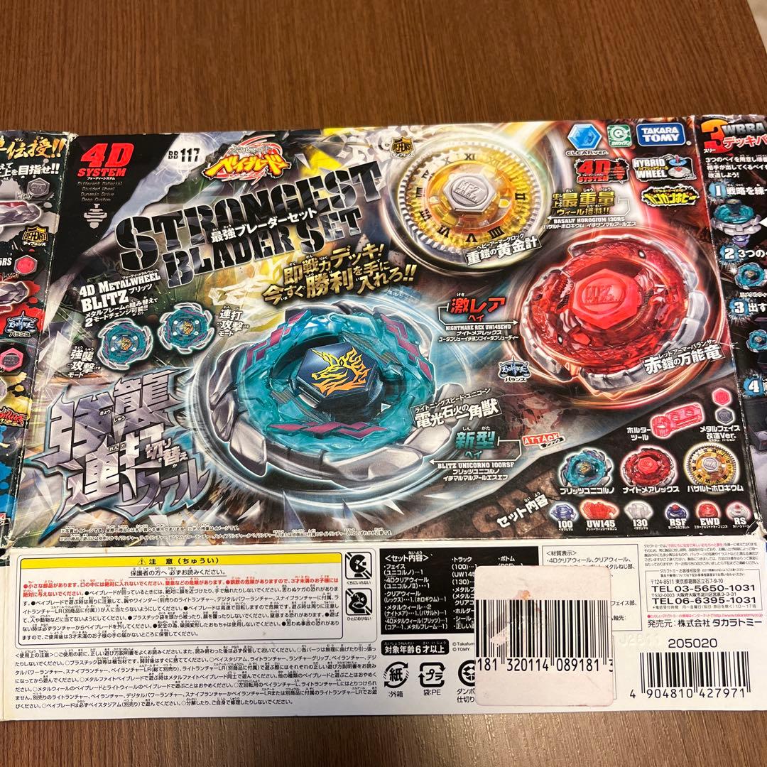 最強ブレーダーセット2個