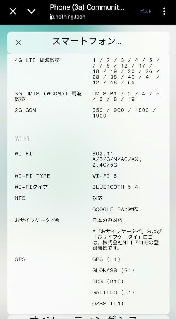 スマートフォン本体 Phone (3a) Community Edition