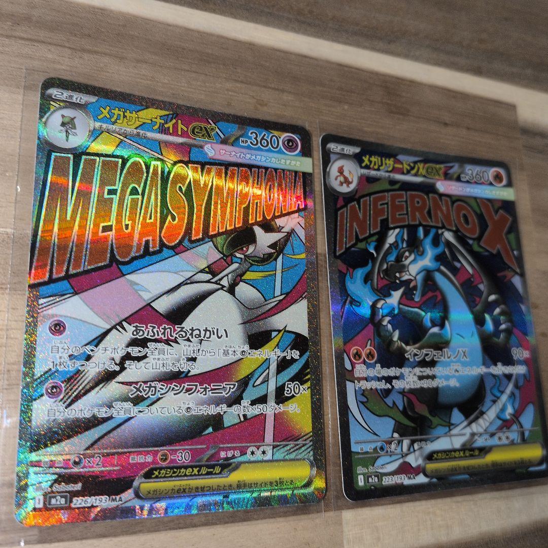 は*く様 メガリザードンX ex メガサーナイトex ma 超美品