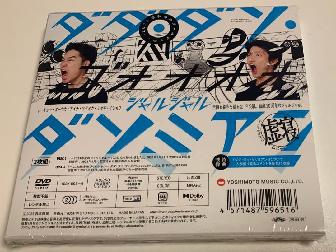 2023年のジャルジャル DVD-BOX & ガチャガチャアクキー