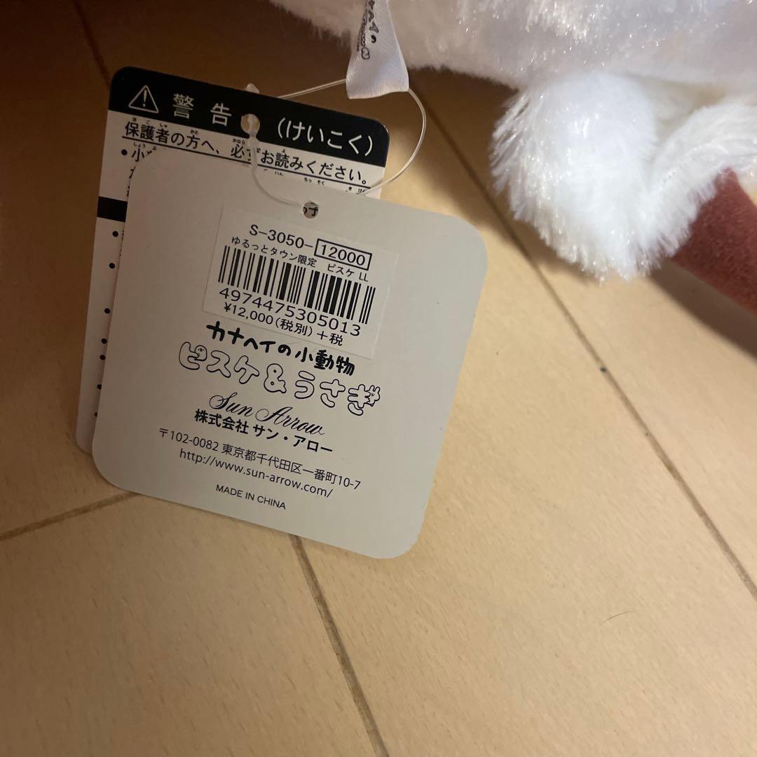 カナヘイ 　ゆるっとタウン限定ぬいぐるみ(L) ウサギ&ピスケ