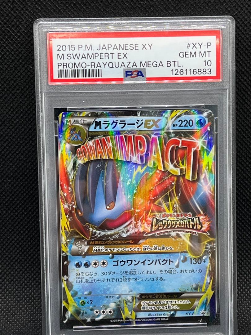 ポケモンカード ポケカ PSA10 MラグラージEX レックウザメガバトル