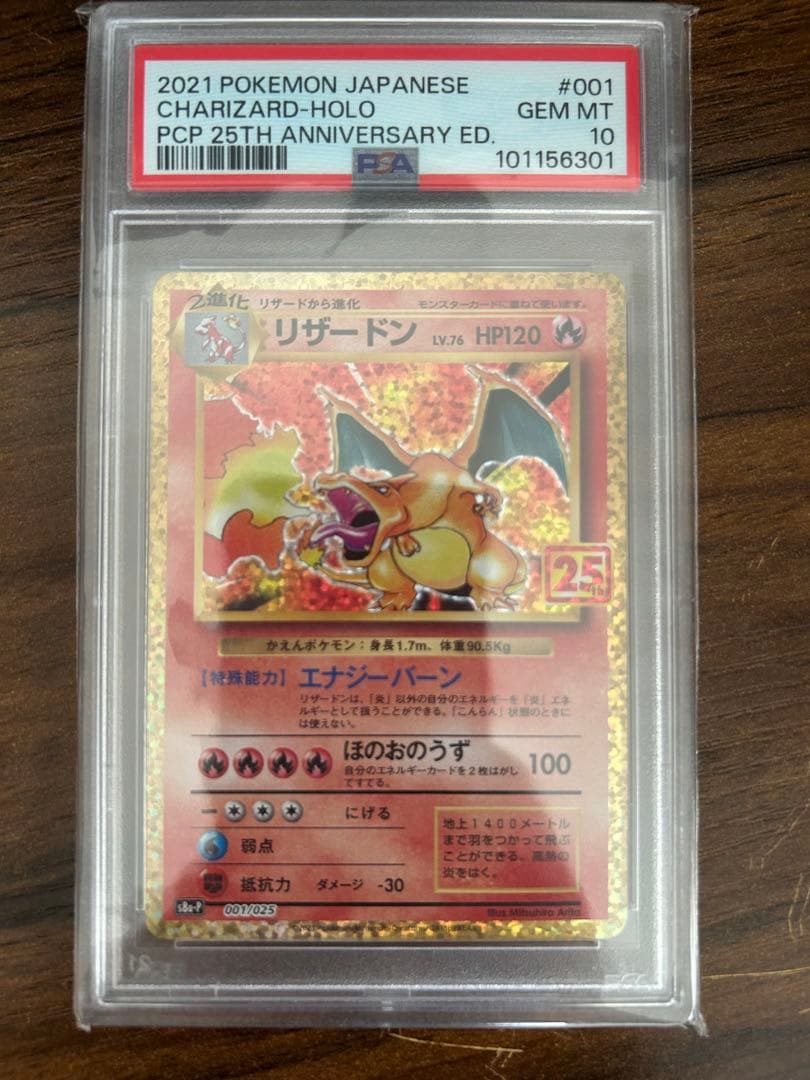 リザードン　25th PSA10