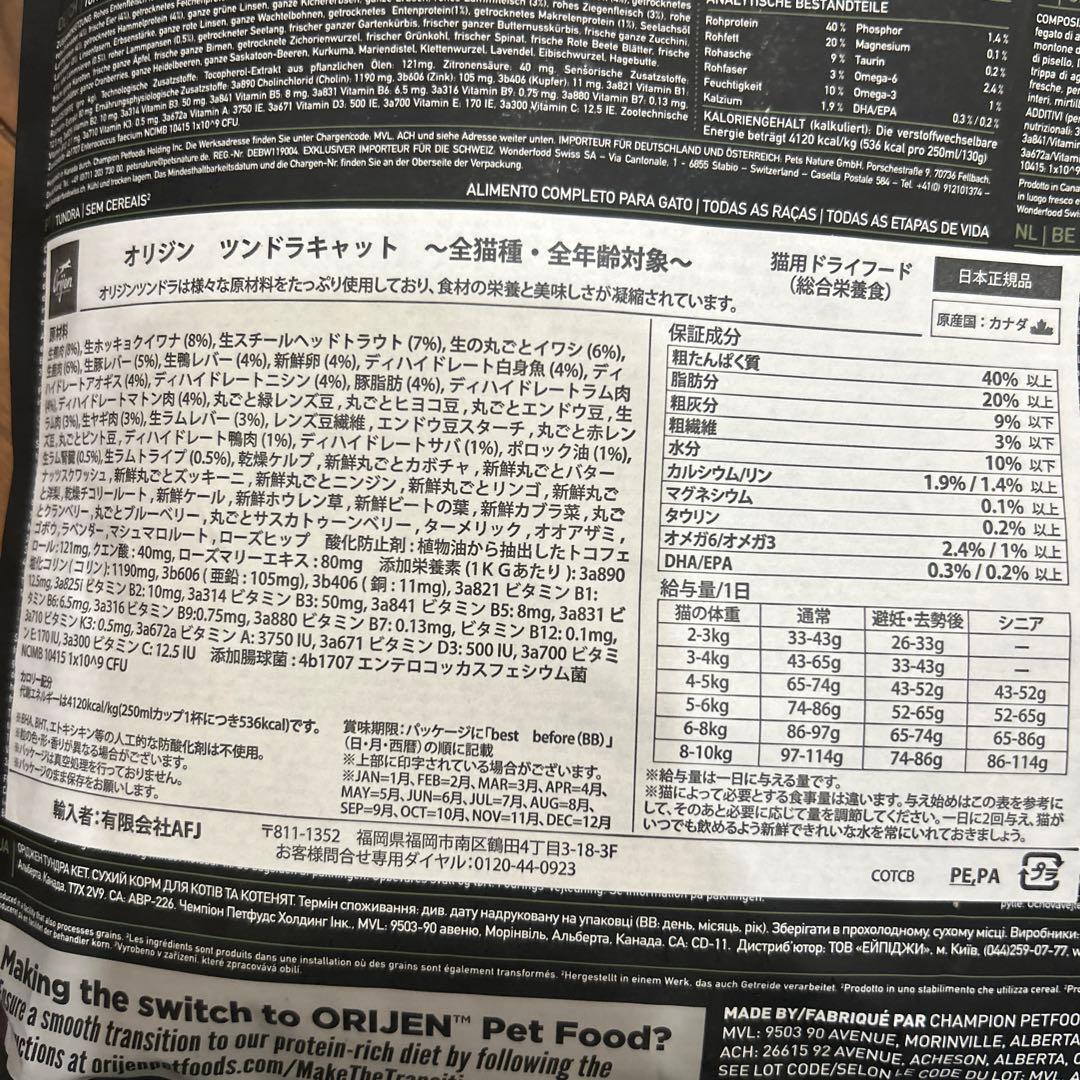 Orijenカナダ産 オリジン ツンドラ キャットフード　5.4kg プレミアム