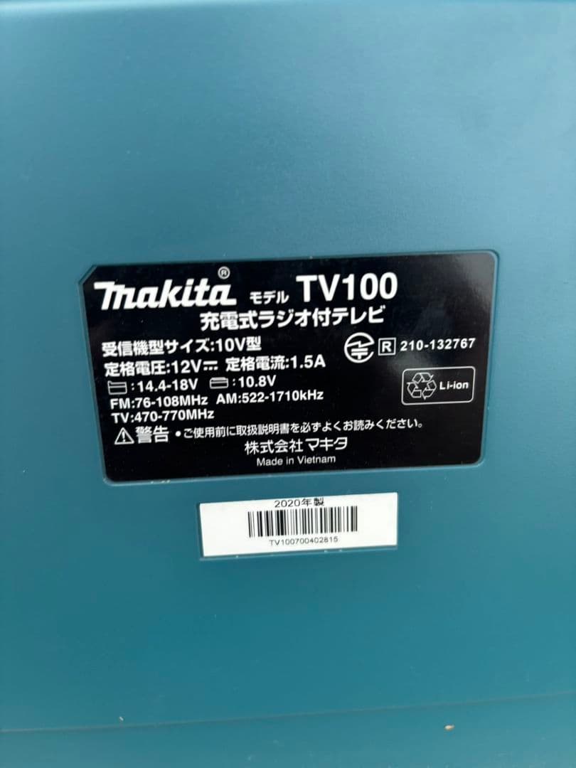 マキタ　テレビ