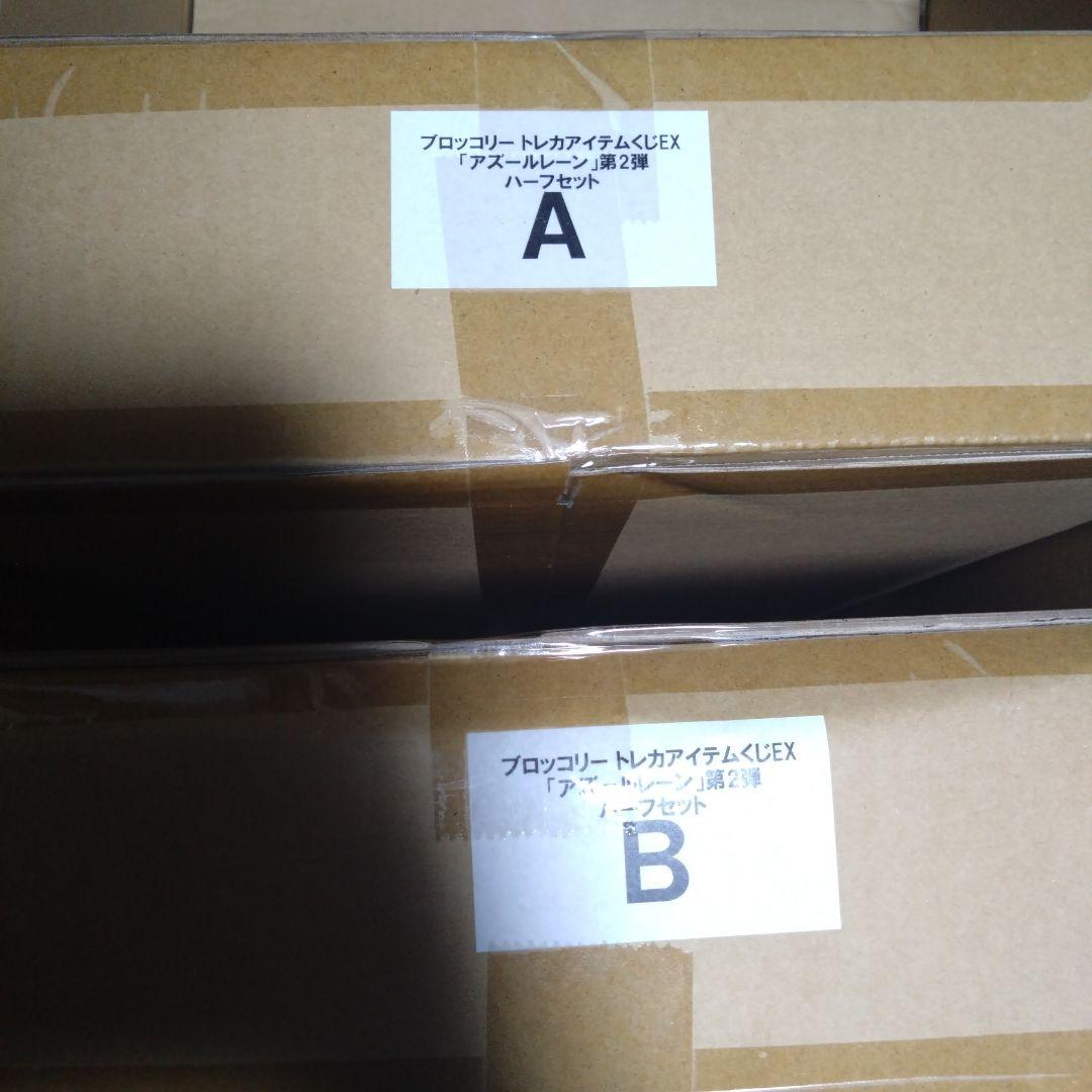 トレカアイテムくじEX アズールレーン　第２弾　カートン　トレカくじ