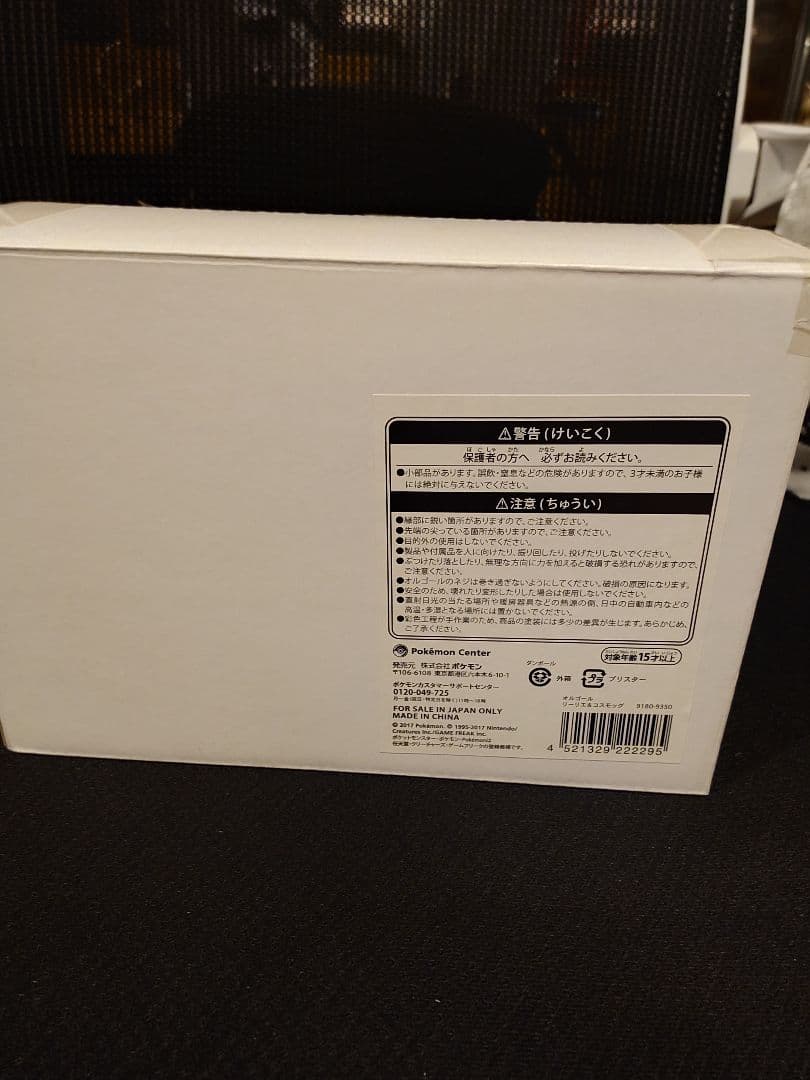 ポケモン リーリエ ＆ コスモッグ オルゴール 受注生産限定