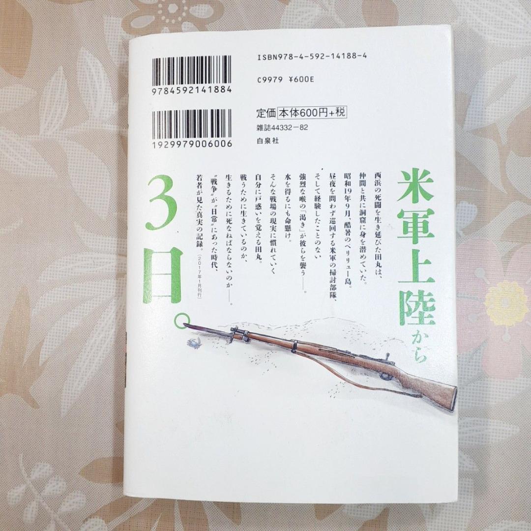 ペリリュー 楽園のゲルニカ　1-11巻　全巻　外伝1巻　映画化　武田一義