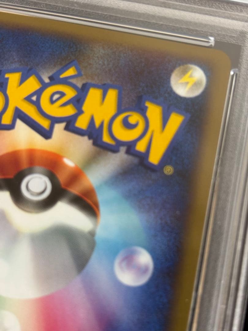 ピチュー 031/070 psa9