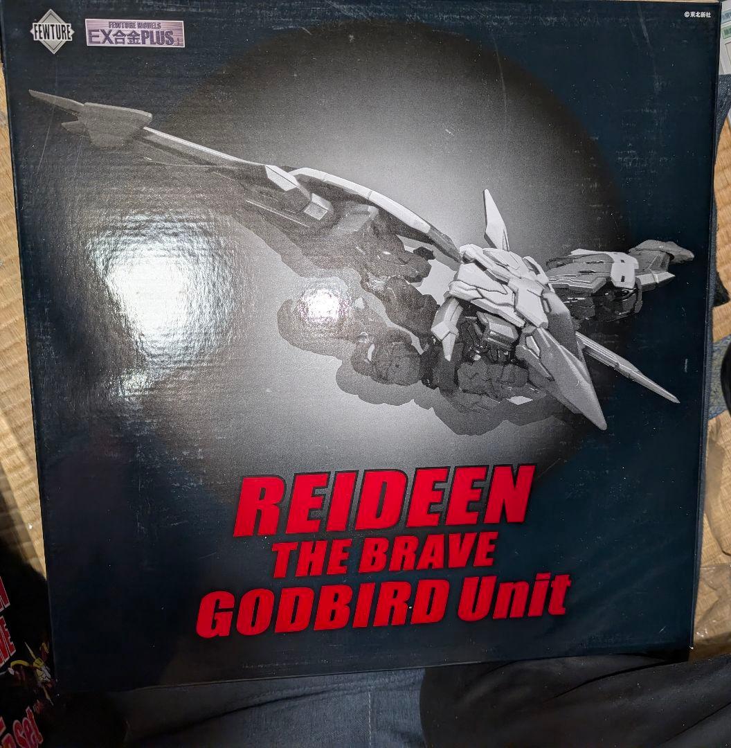 ライディーンウルティメイトゴッドバードセット (中古品)