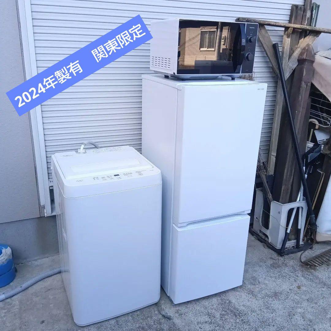 洗濯機　冷蔵庫　電子レンジ　3点セット　2024年製　高年式　生活家電　関東限定