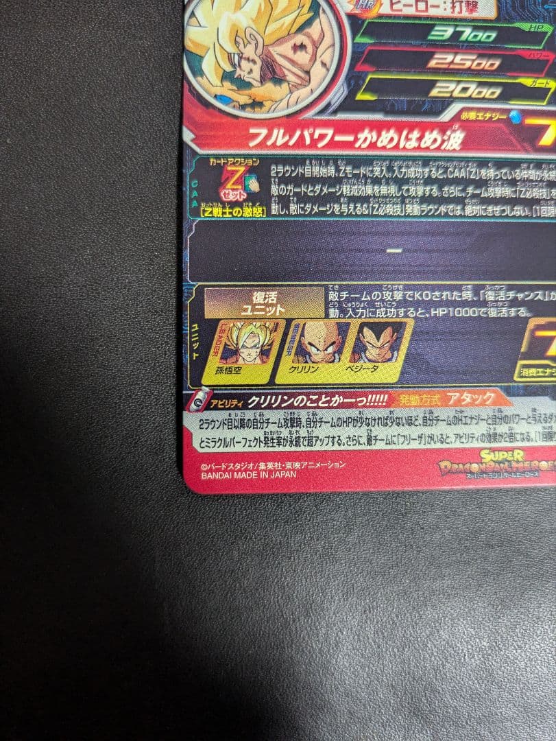 ドラゴンボールヒーローズ　孫悟空　MM3-014　DA