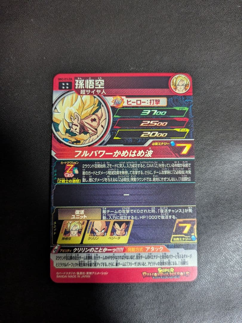 ドラゴンボールヒーローズ　孫悟空　MM3-014　DA