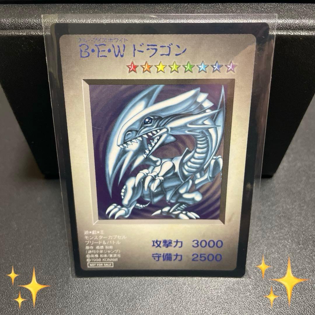遊戯王 B.E.W.ドラゴン 3000攻撃力カード