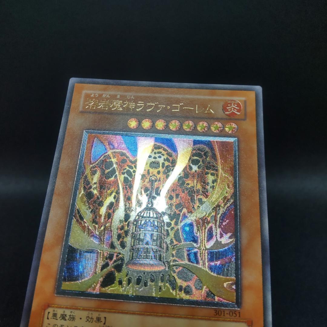 遊戯王 溶岩魔神 ラヴァ ゴーレム レリーフ アルティメットレア