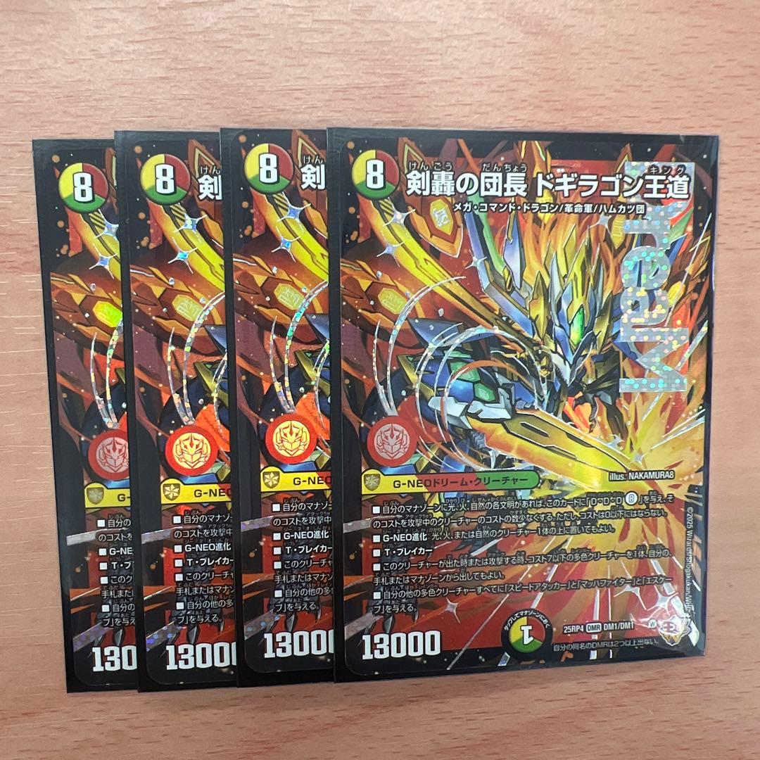 剣轟の団長　ドギラゴン王道