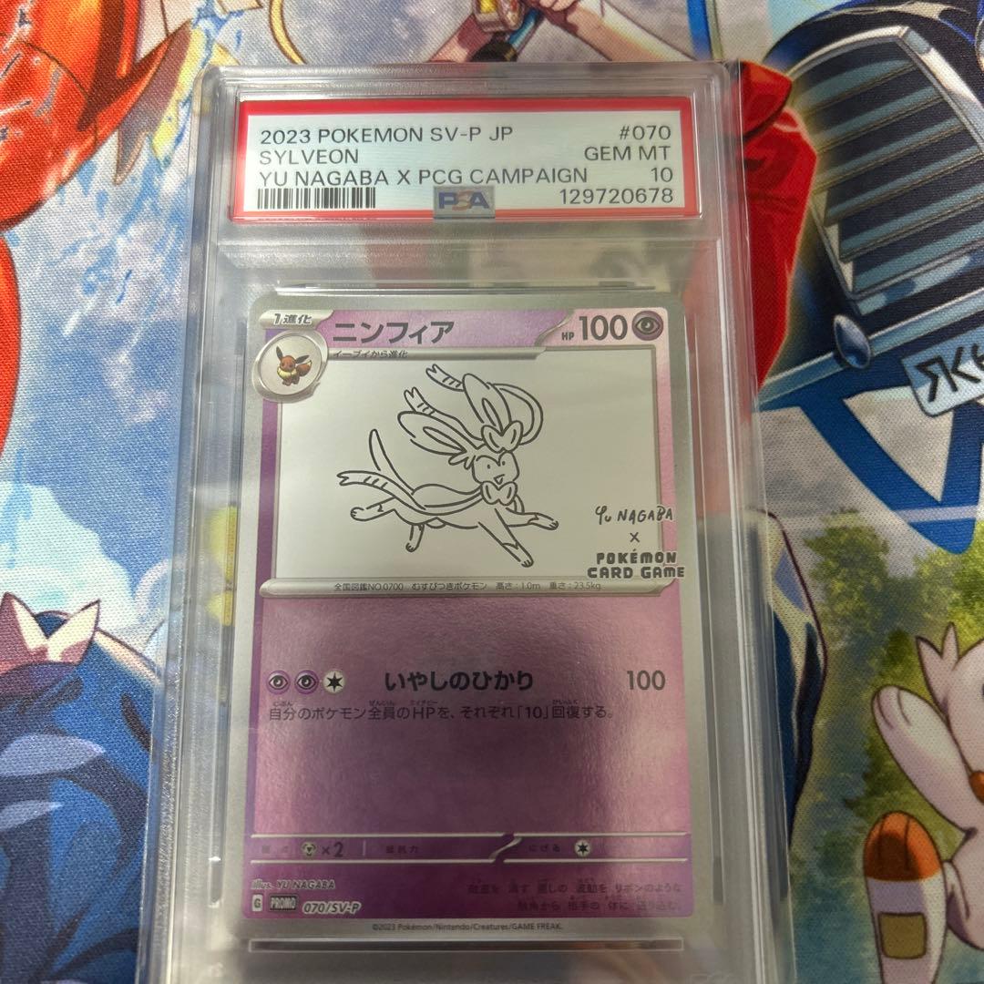 ニンフィア　YU NAGABA　プロモ　070/SV-P　PSA10