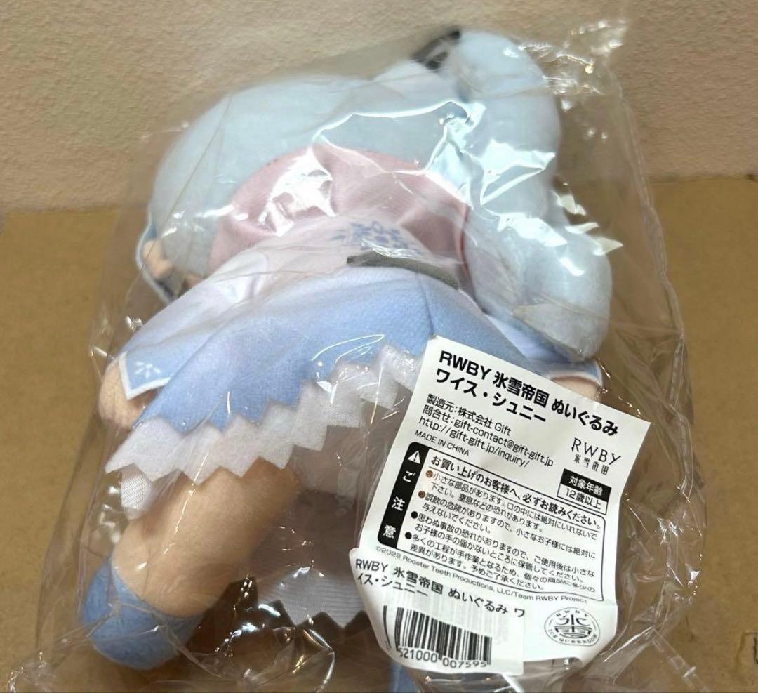 RWBY 氷雪帝国 GIFT ぬいぐるみ ワイス・シュニー