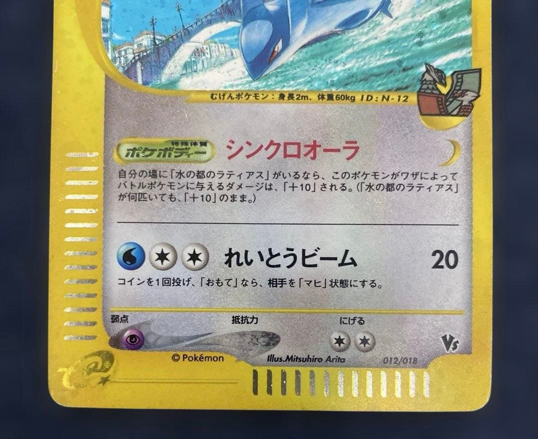 ポケカ　水の都のラティオス 劇場限定VSパック 012/018