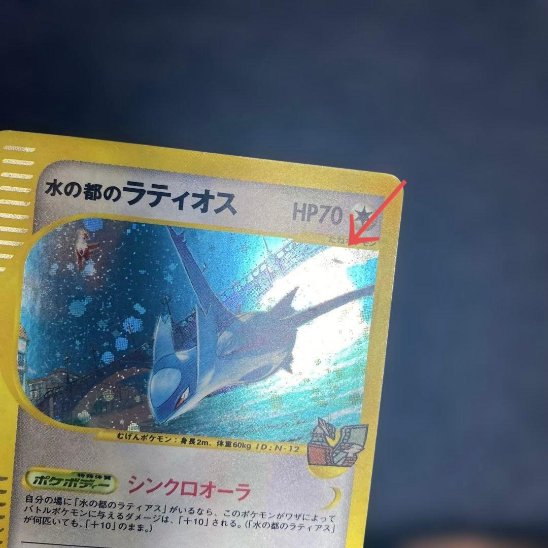 ポケカ　水の都のラティオス 劇場限定VSパック 012/018