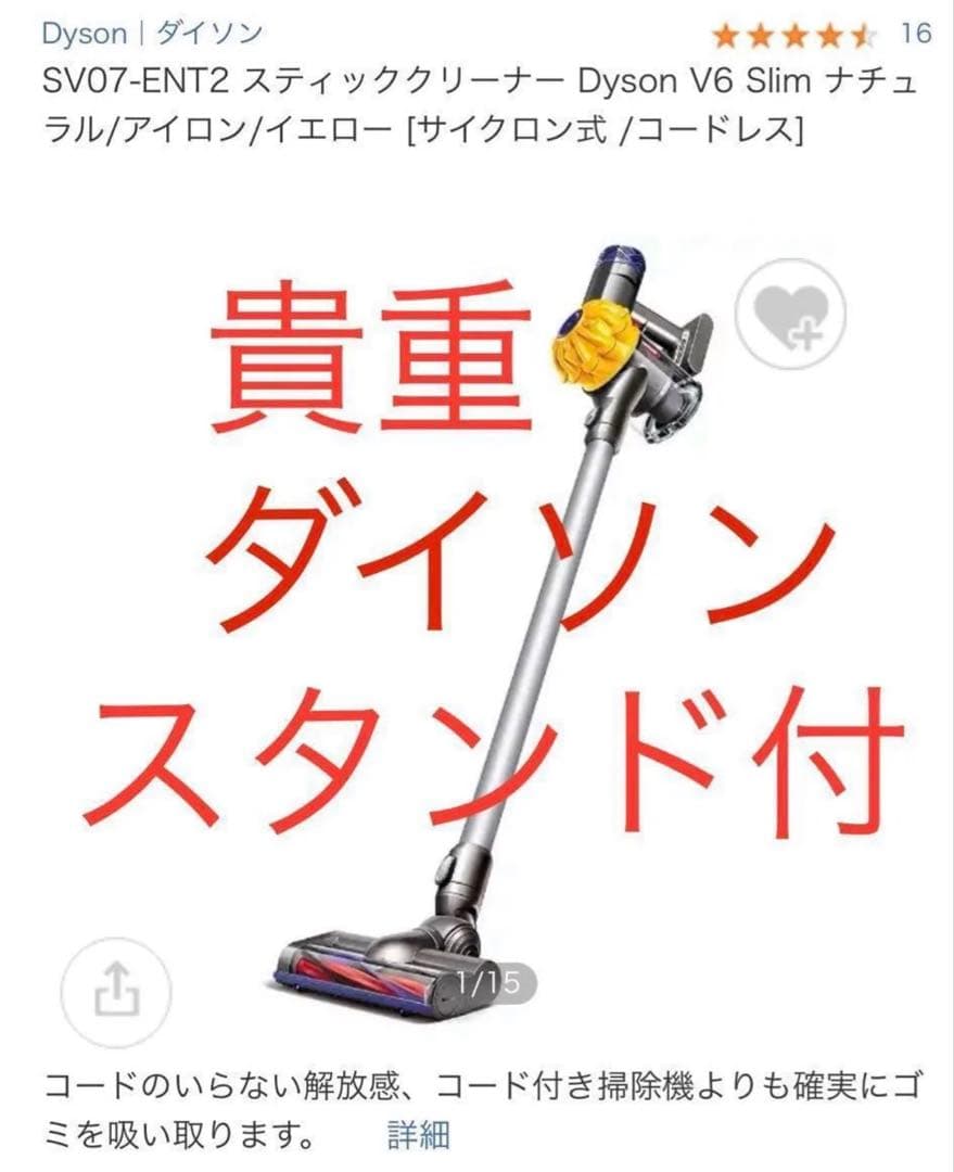 【スタンド付】Dyson V6 Slim/イエロー SV07-ENT2
