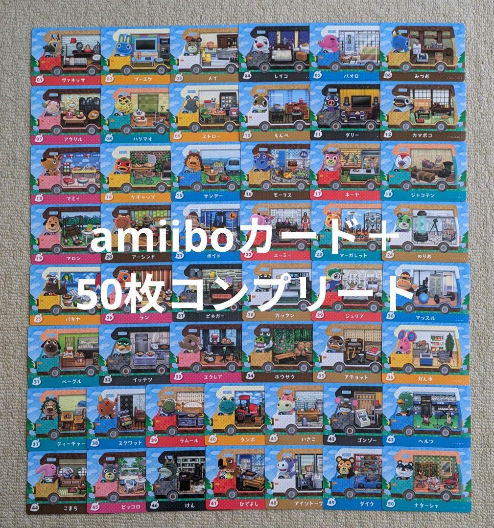 【匿名配送】どうぶつの森 amiiboカードplus　50枚セット　アミーボ