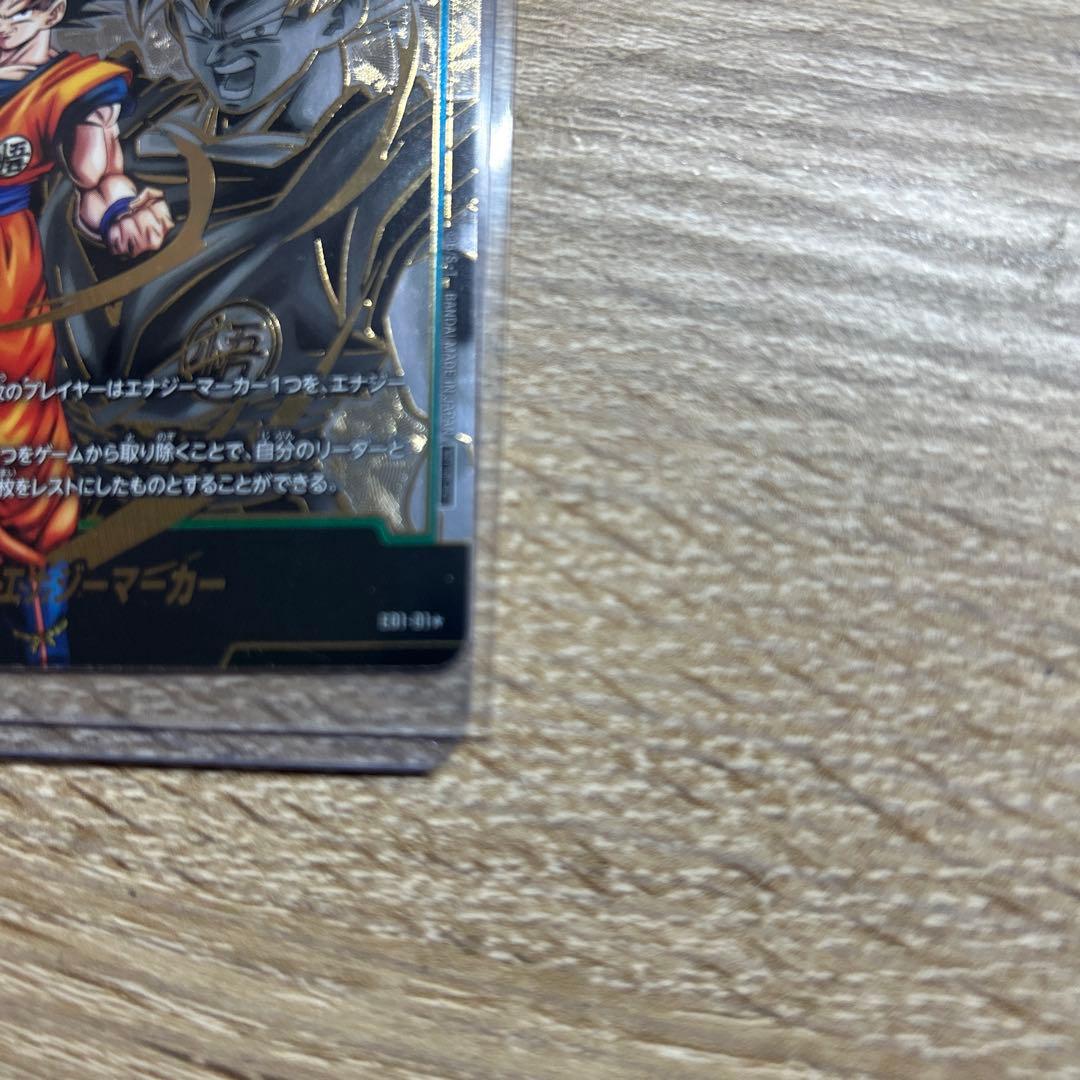 ドラゴンボール エナジーマーカー 孫悟空