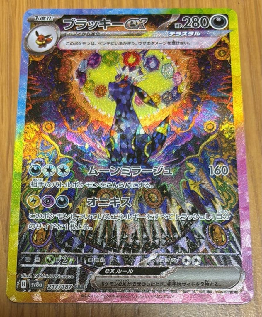 ポケモンカードブラッキーex SARリーフィアex SARシャワーズex SAR