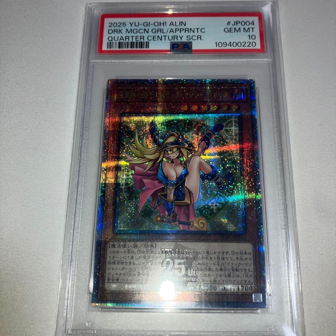 魔術師の弟子 ブラック・マジシャン・ガール PSA10 25th シークレット