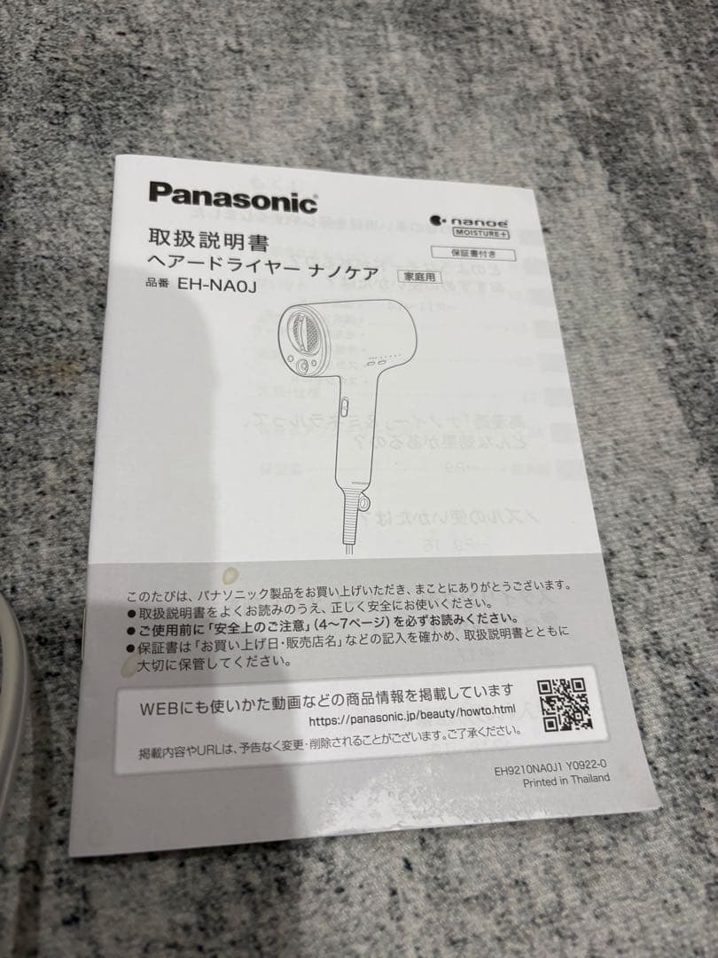 ジャンク品　Panasonic ヘアドライヤー EH-NA0J ホワイト