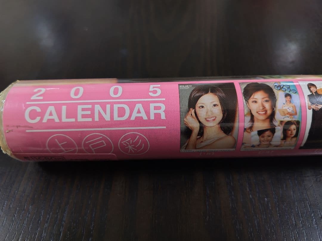 非売品レア含む【新品未使用】上戸彩カレンダー５本セット　篠山紀信　上戸彩