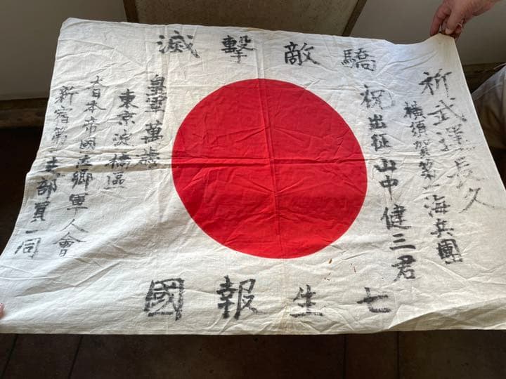 日本軍　出征　寄せ書き