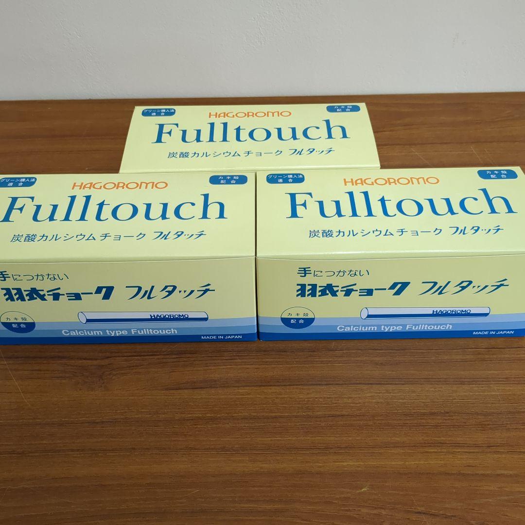 羽衣チョーク フルタッチ 72本入り 3箱セット