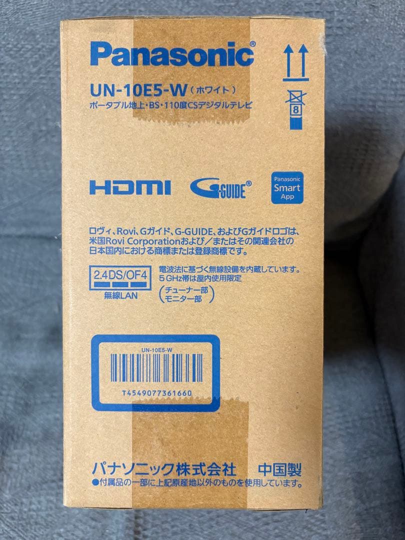 【新品未開封】パナソニック 10V型 プライベート・ビエラ UN-10E5-W