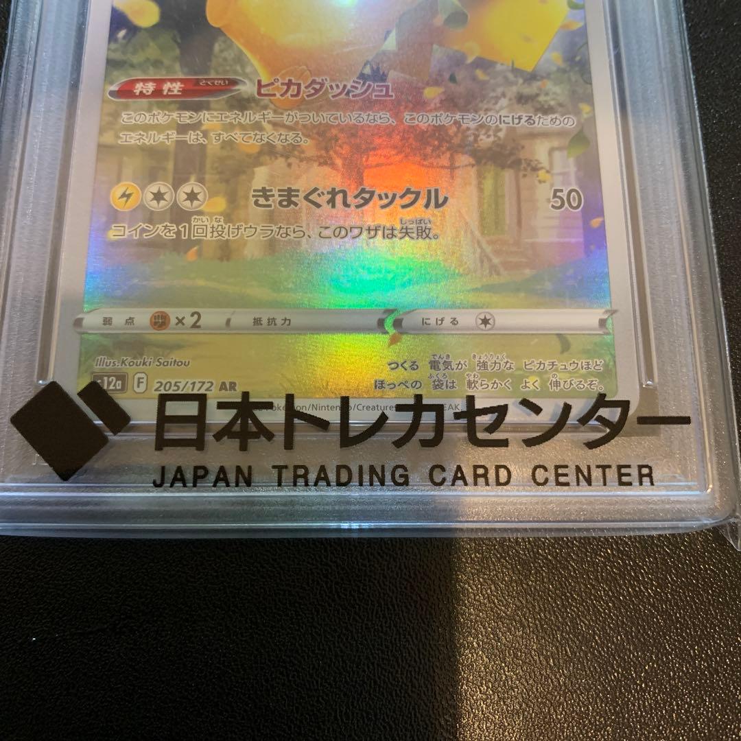 ポケモンカード ピカチュウ AR PSA10 完品 VSTARユニバース
