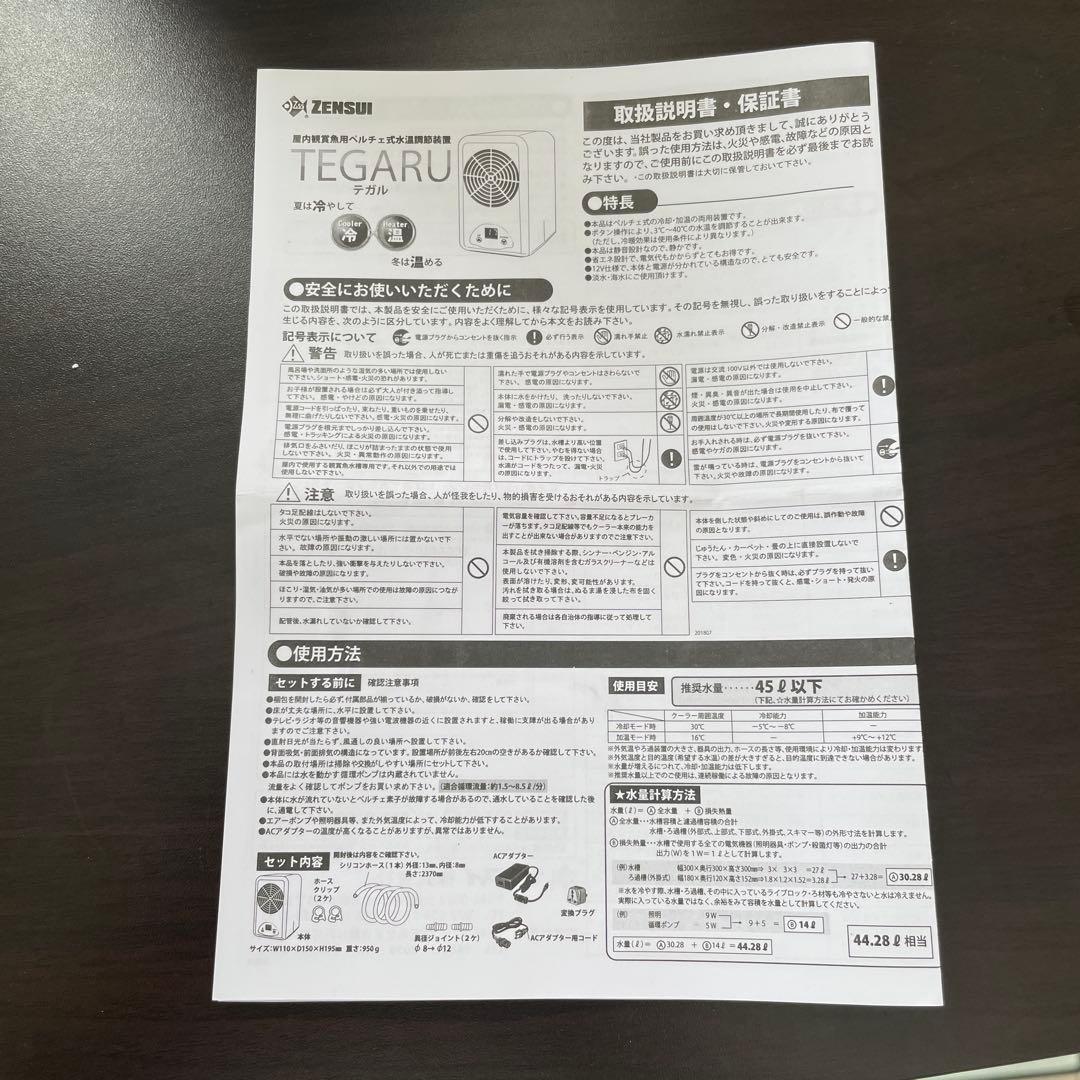 TEGARU テガル 水槽用冷却加温