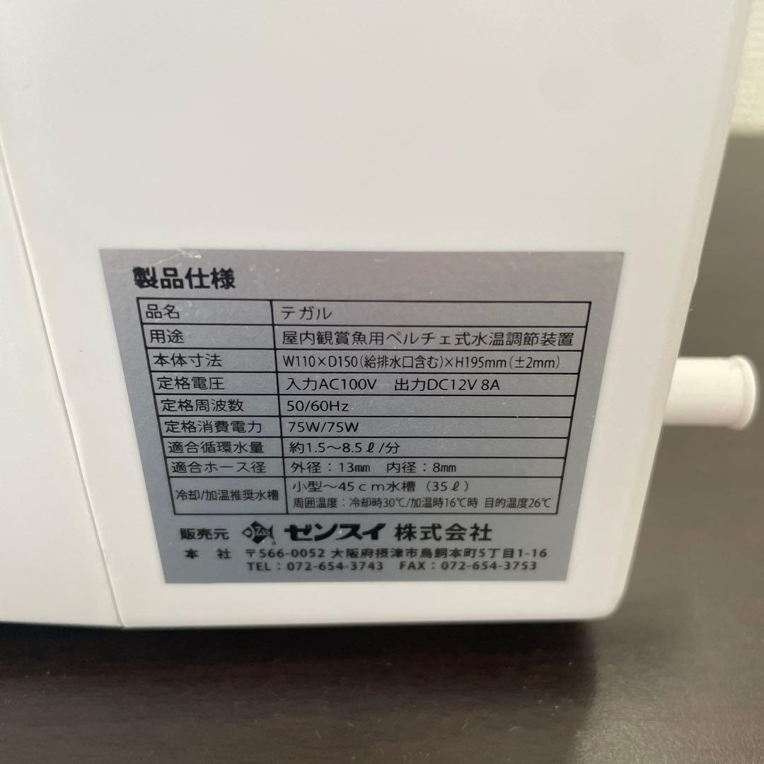 TEGARU テガル 水槽用冷却加温