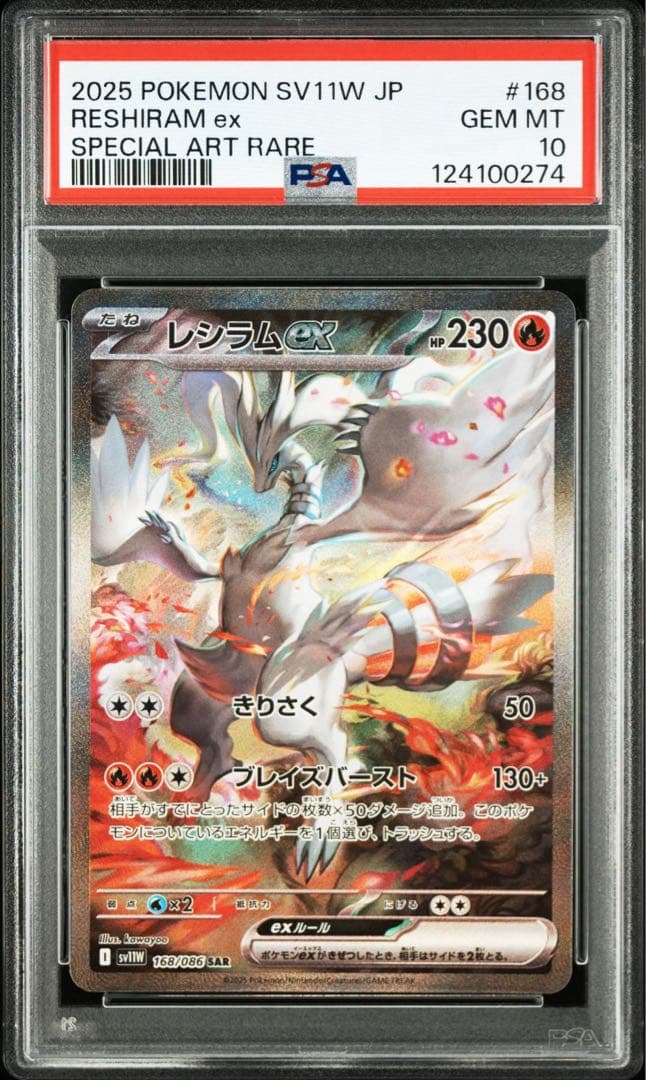 ゼクロムex レシラムex sar psa10 連番　ポケモンカード
