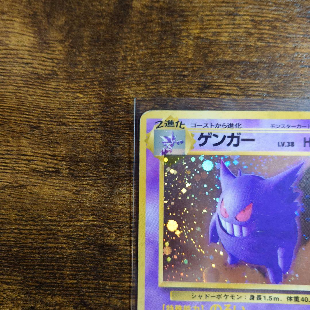 【旧裏】ゲンガー★ LV.38 化石の秘密 キラ 1997年発売