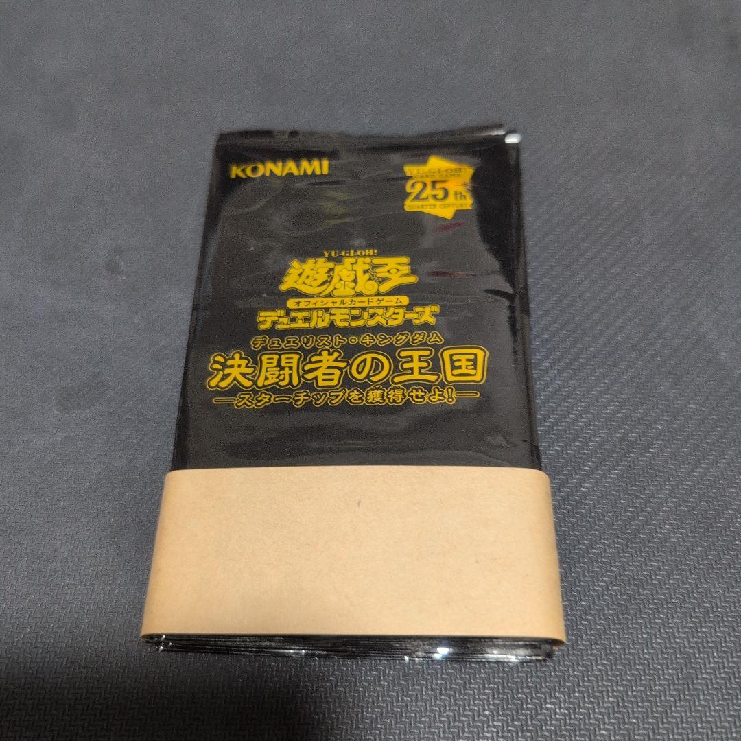 決闘者の王国　限定パック　13パック　未開封