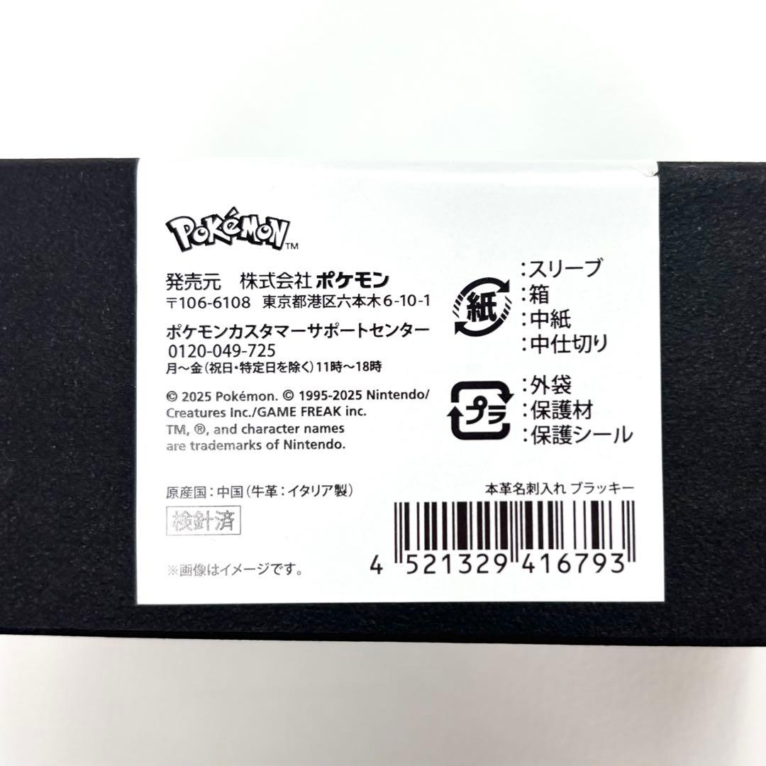 ポケモン　本革名刺入れ　ブラッキー　黒 レザー　ポケモンセンター