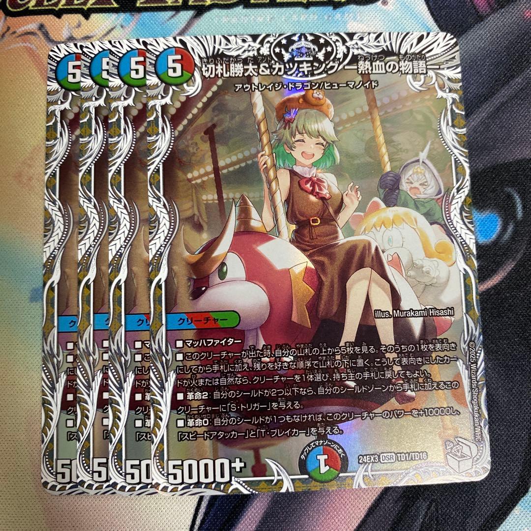 切札勝太＆カツキング熱血の物語　キャラプレミアムトレジャー　4枚