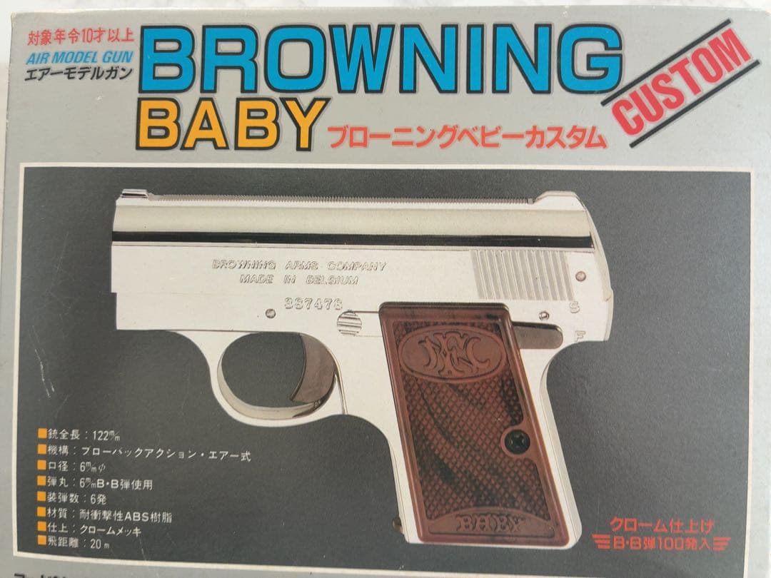 ✨未使用✨絶版/ヨネザワ　ブローニングベビー　カスタム