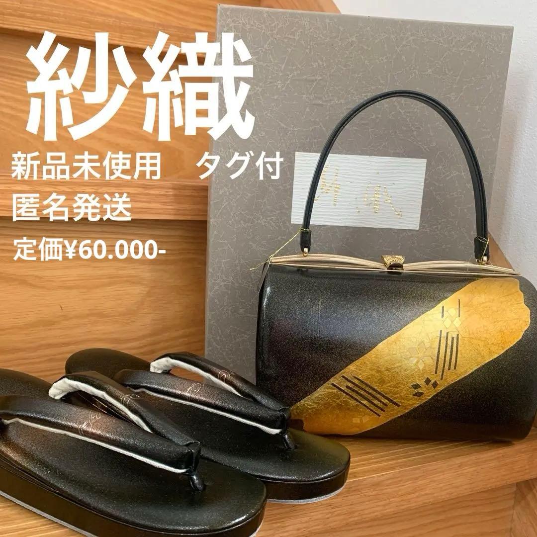 新品未使用タグ付　草履バッグ　セット ゴールド　紗織　Ｌ　ブラック　留袖　七五三