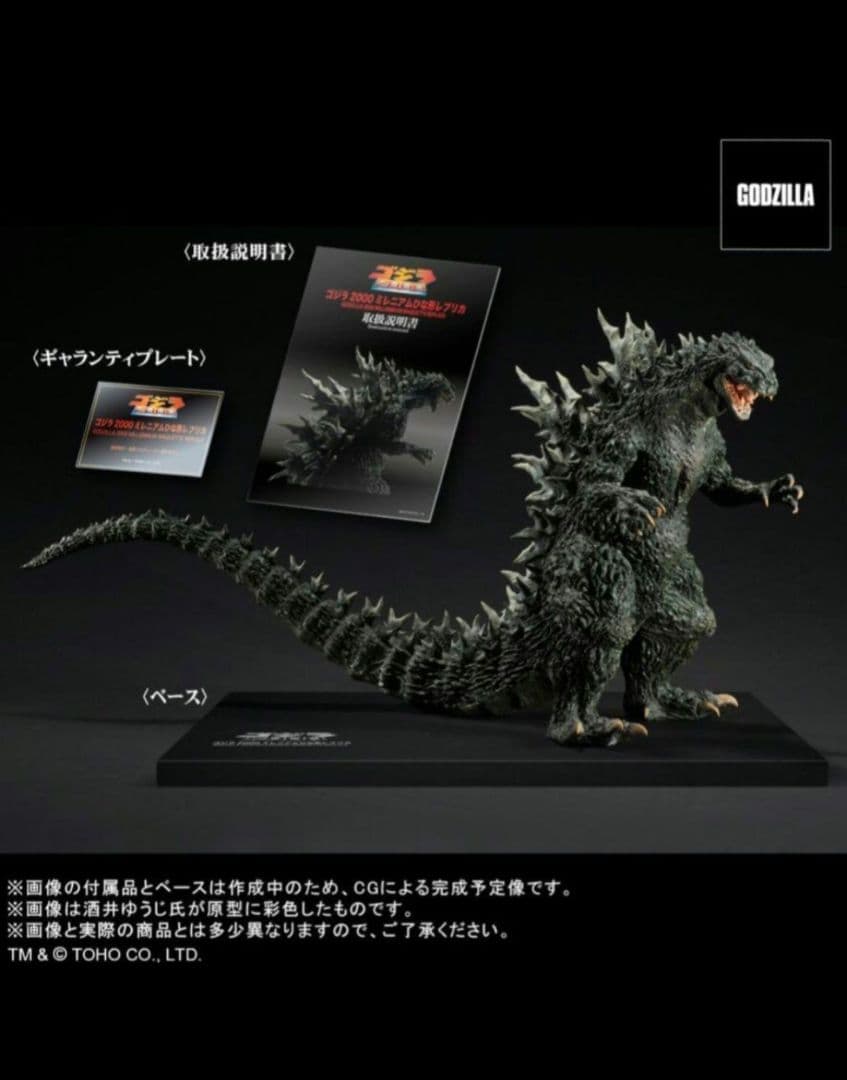 【新品·未開封】RMC ゴジラ2000 ミレニアム ひな形レプリカ